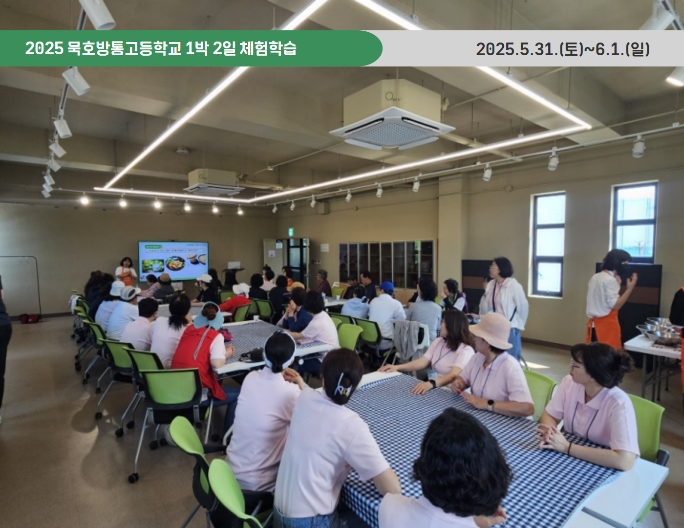 2025 묵호방통고등학교 1박 2일 체험 학습(2025.5.31~6.1)